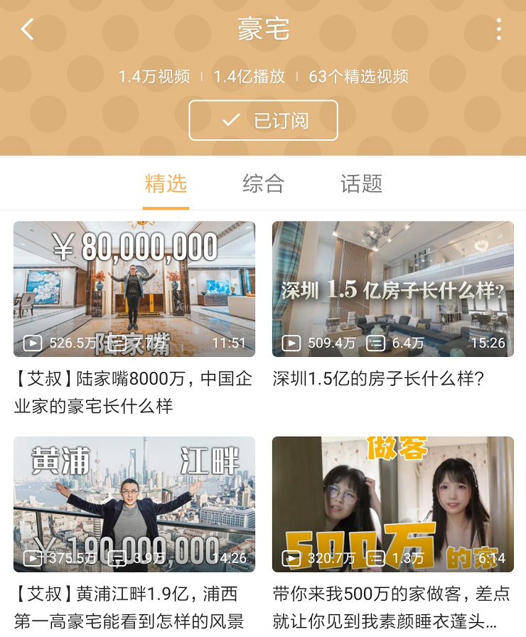 膨胀了，月薪不到5千却爱上了看5000万豪宅