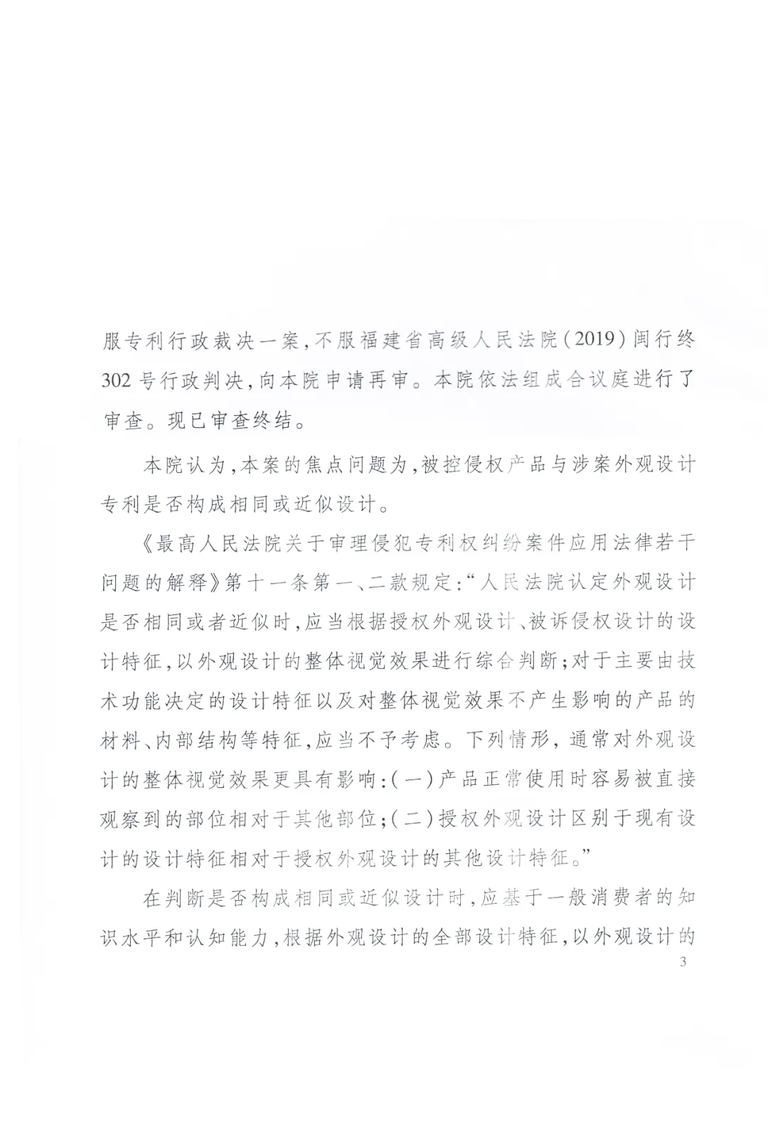 最高法院最终认定厦门希科自动化公司侵权并将该案列入法院典型判