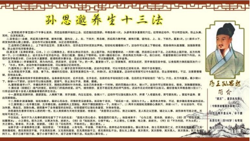 淺議藥王的養(yǎng)生之道——孫思邈141歲的長(zhǎng)壽秘密