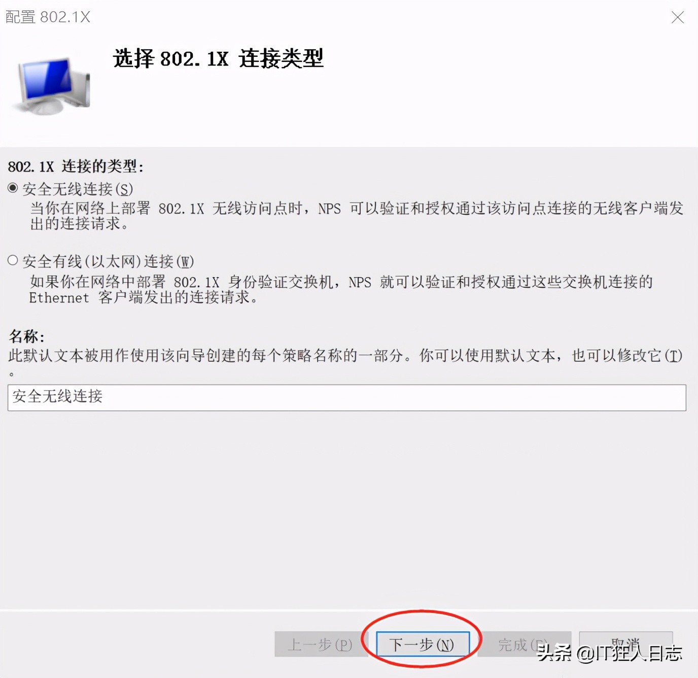 WindowsServer2019搭建Radius服務(wù)器，華為AC配置Radius認(rèn)證