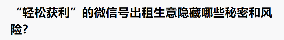 “ 微信号 ” 和 “ 微信账号 ” 分别代表什么？