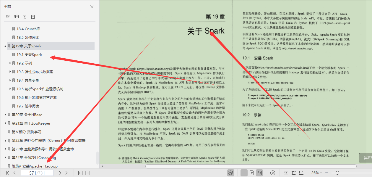 闲鱼上199买来的Hadoop权威指南，感觉我还是太年轻了