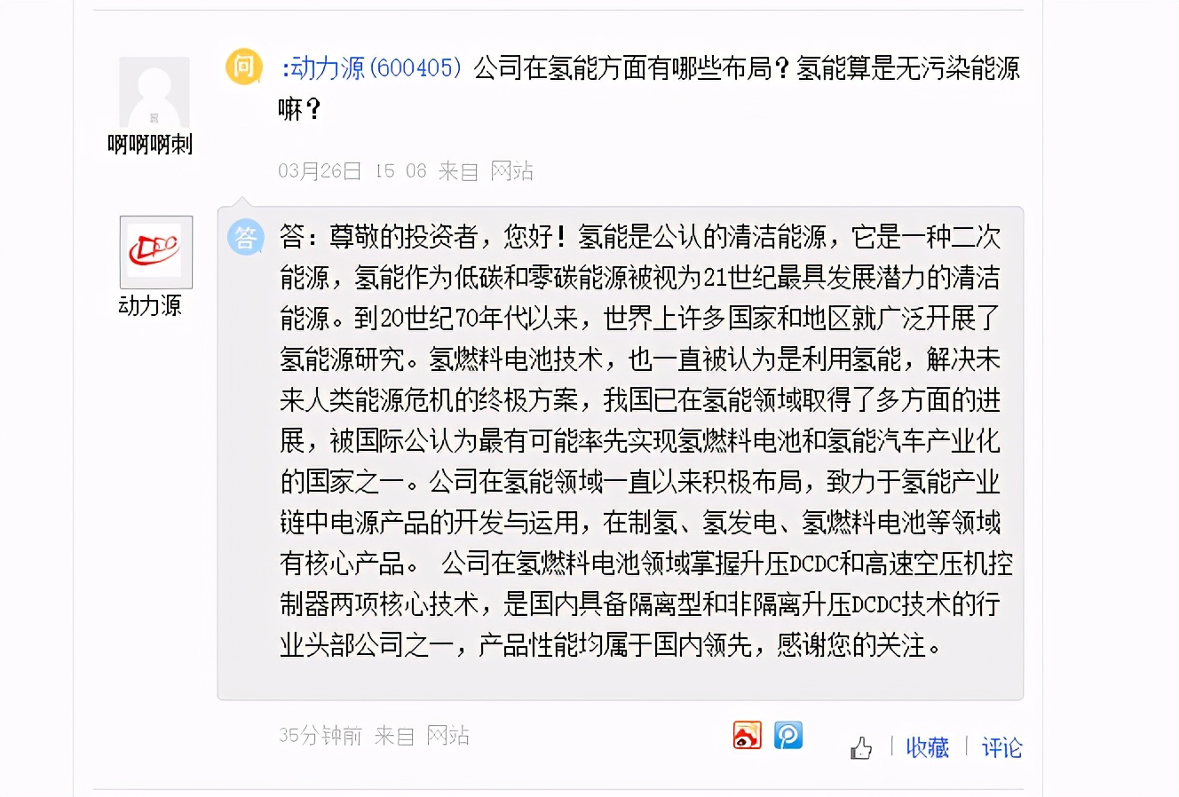 石化油服参与中国石化布局氢能产业，动力源在氢能领域有核心产品