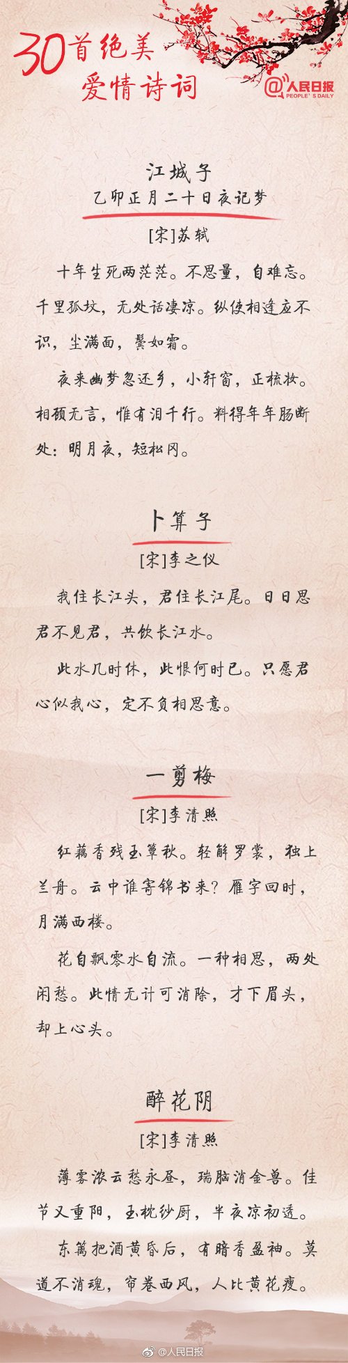 30首绝美爱情诗词，愿你遇见最好的TA-第8张图片-非凡网