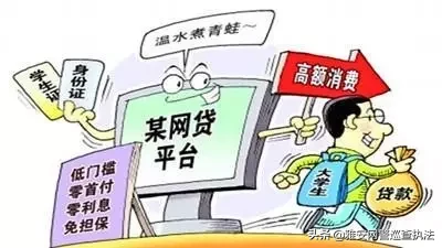 作為大學生的你，一定要知道“校園貸”不是美夢是陷阱