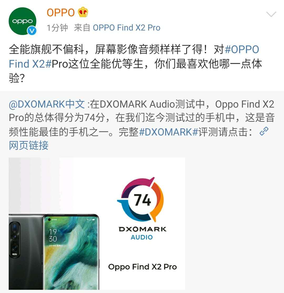 DXO公布OPPO旗舰机音频得分：最佳音频手机之一，超越小米10Pro？