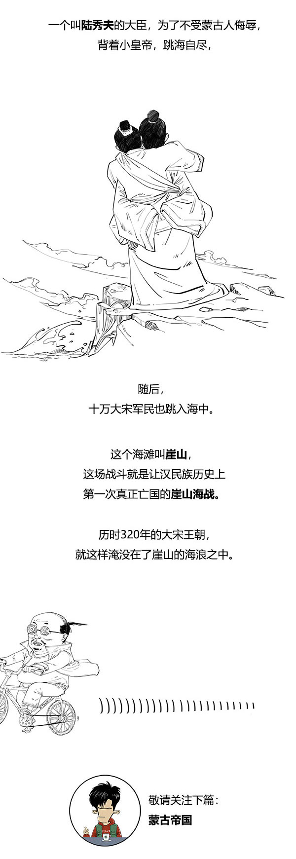 一口气看完宋史