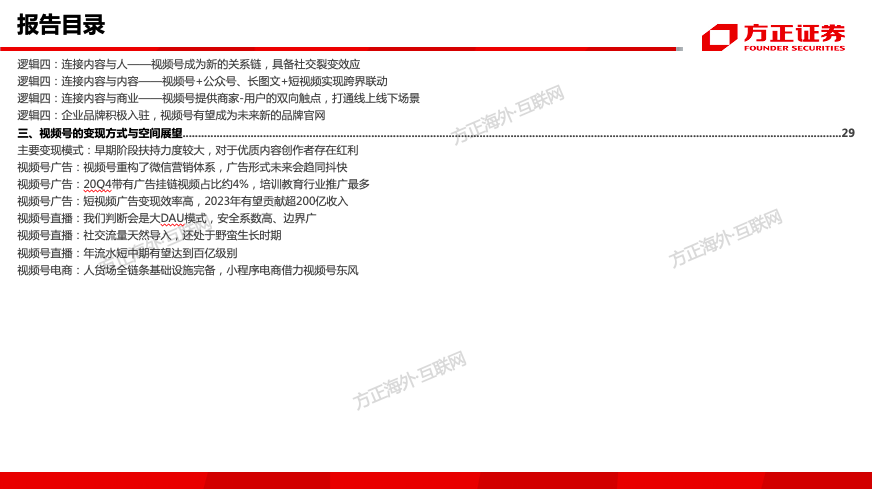 腾讯控股（0700.HK）专题之视频号——借力东风，青云直上