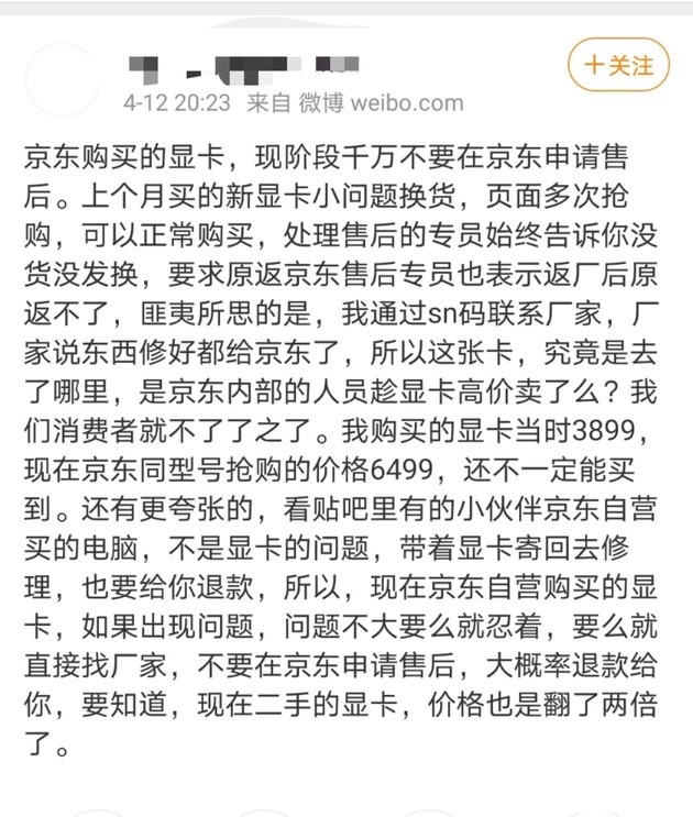 显卡售后“金融化”？京东回应显卡售后穿仓：不存在