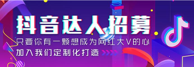抖音商家与达人怎么合作？合作方式有哪些？