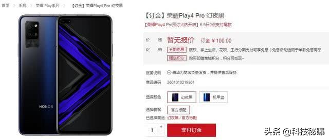麒麟990 5G旗舰级新手机大揭密，荣誉Play4 Pro谈妥：六月份发