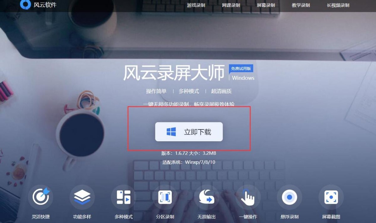 怎么在电脑上录屏？教你一招搞定游戏、课程、会议等录屏