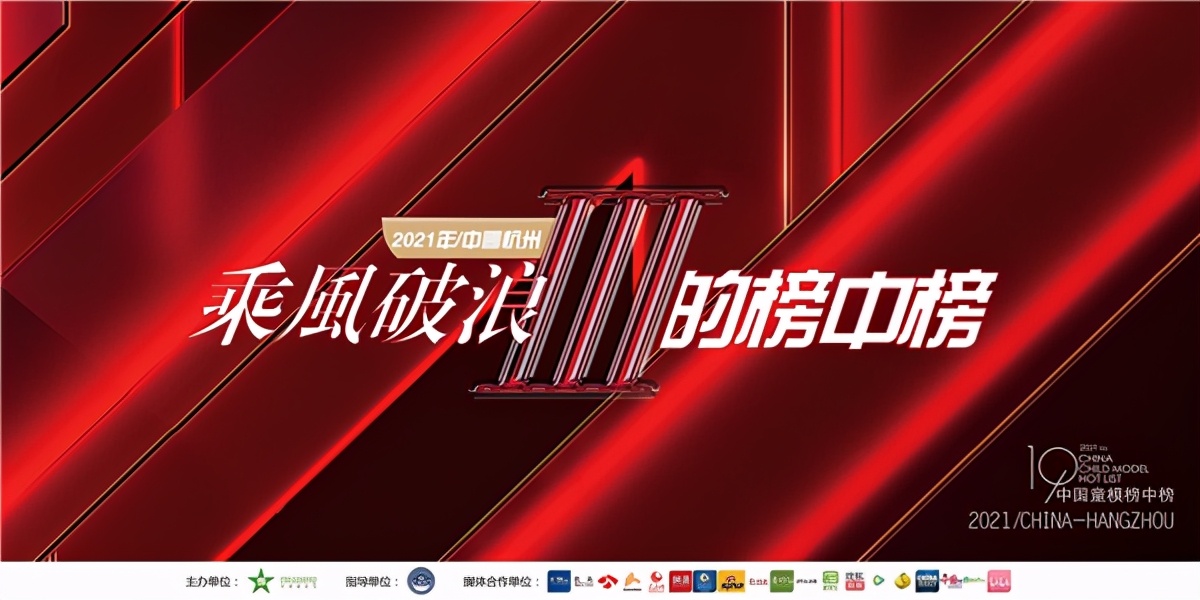 2021中国童模榜中榜时尚盛典全球代言人李凝玥