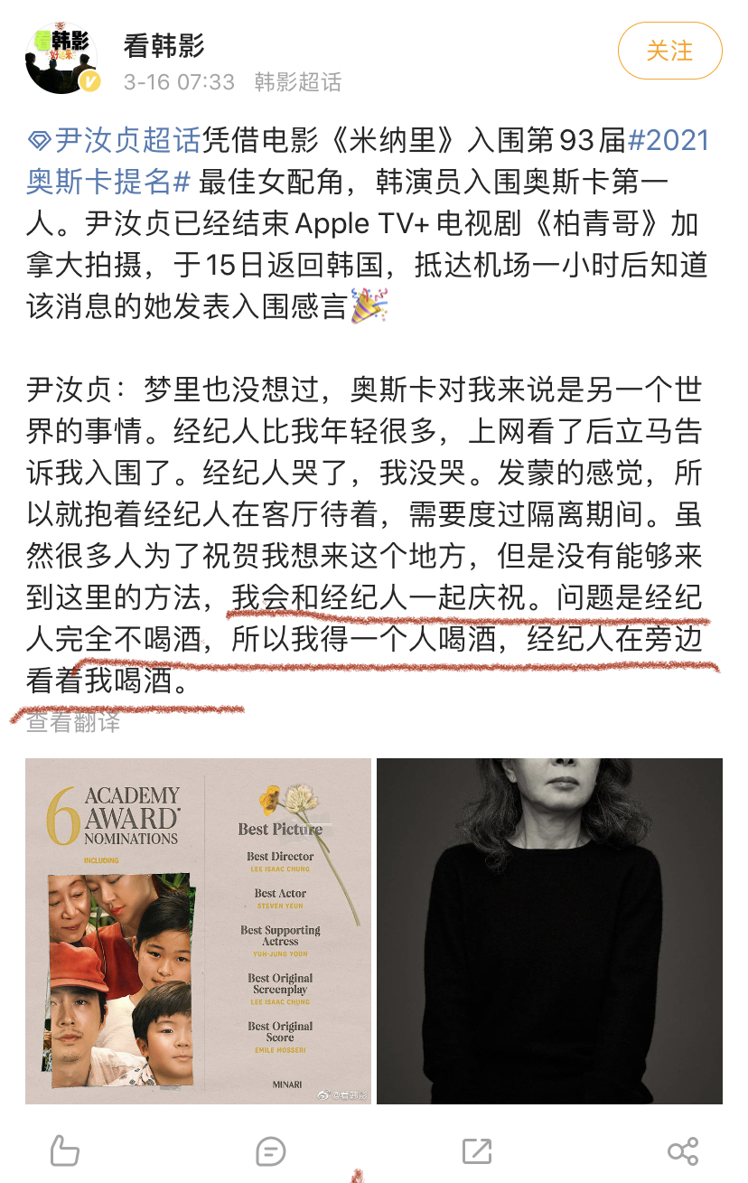 传奇人生！尹汝贞73岁入围奥斯卡最佳女配，打了韩国演艺界的脸