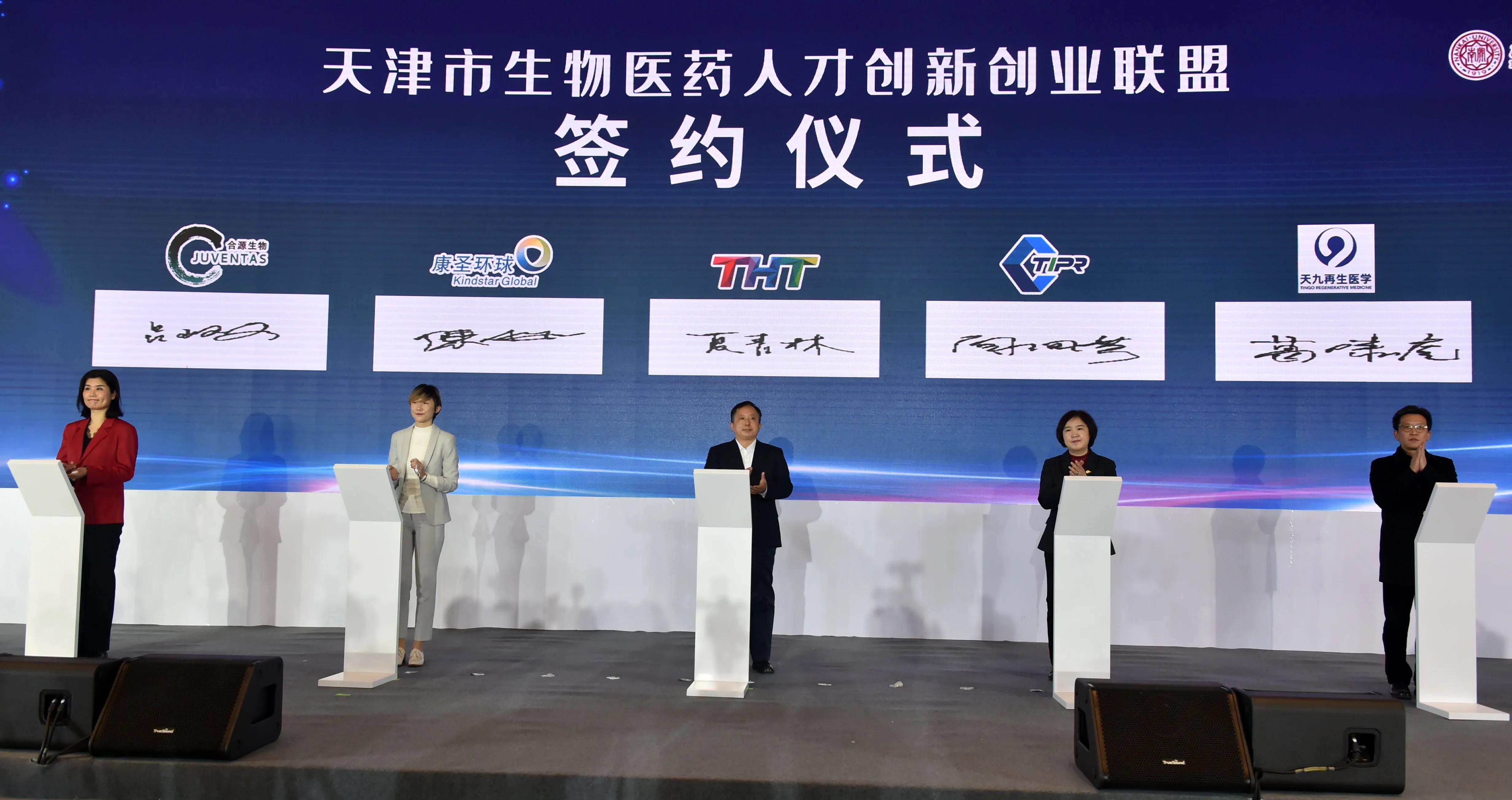 天津市生物医药人才创新创业联盟在滨海新区成立 打造产业集群
