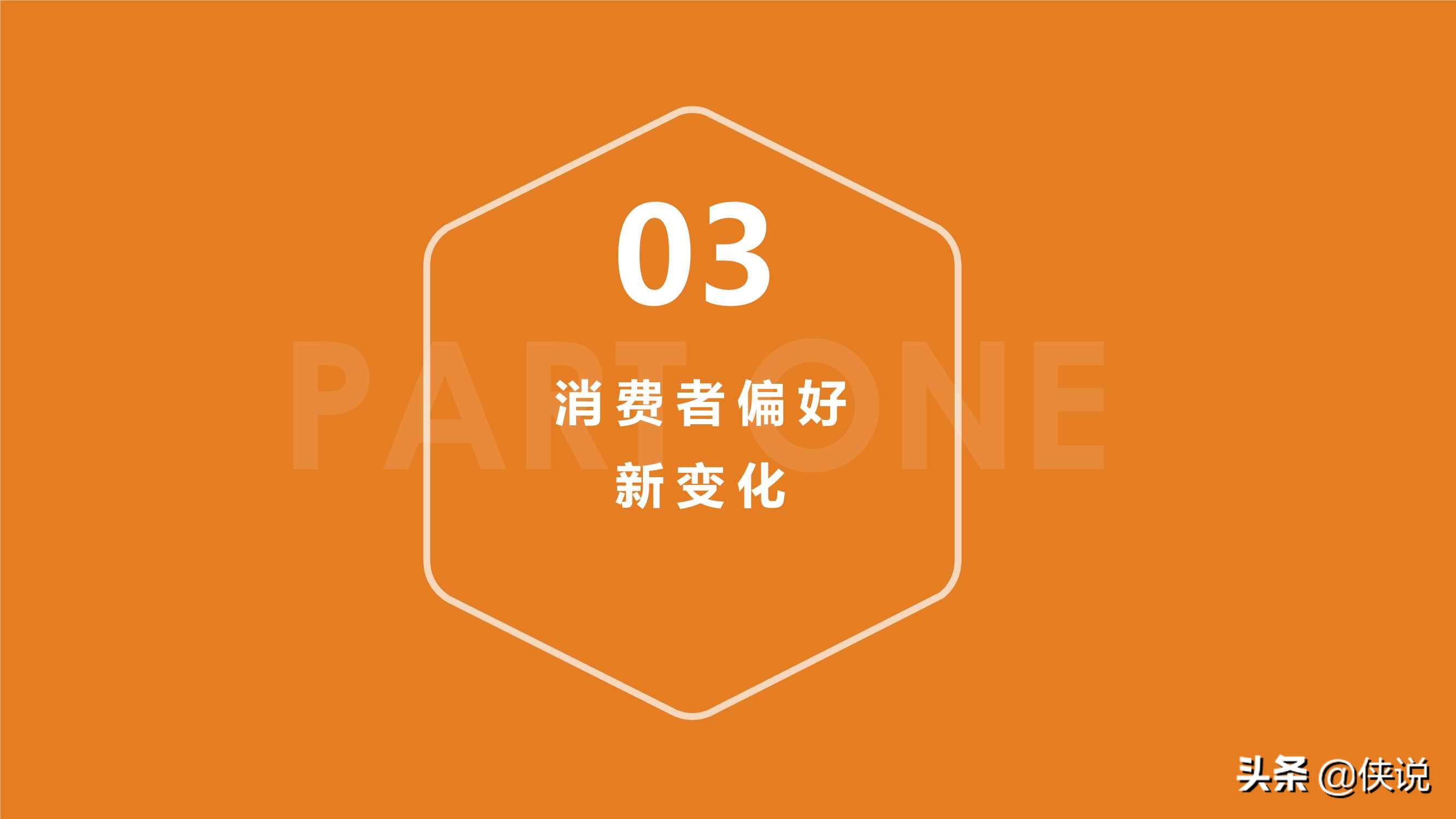 2020年度中国消费趋势报告（苏宁金融）