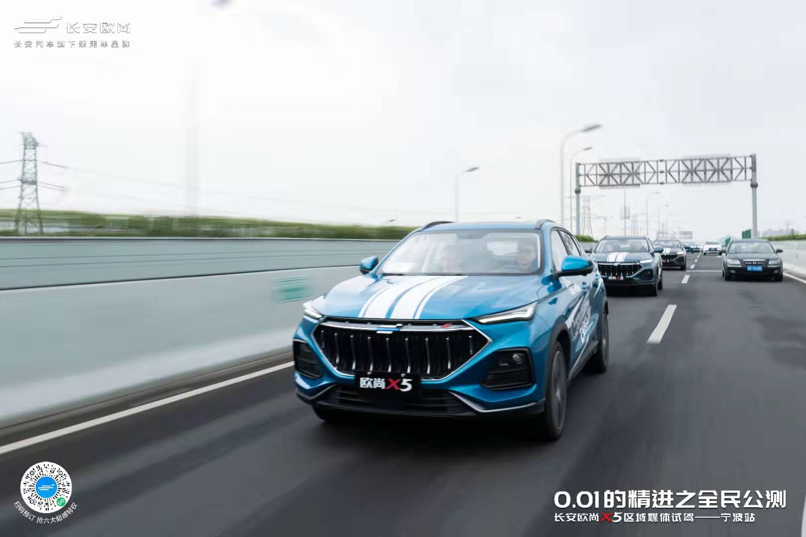 0.01的精进 长安欧尚X5区域媒体试驾宁波站