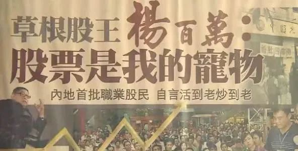从厂工到亿万富翁，杨百万名利双收，如何诓骗数万股民倾家荡产？