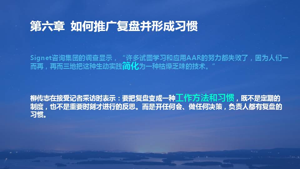 什么是复盘？如何把经验转化为能力？全篇PPT详解