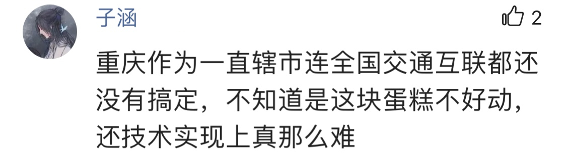 全国260城公交卡已通用，重庆被排除在外，2020年成渝能互通吗？