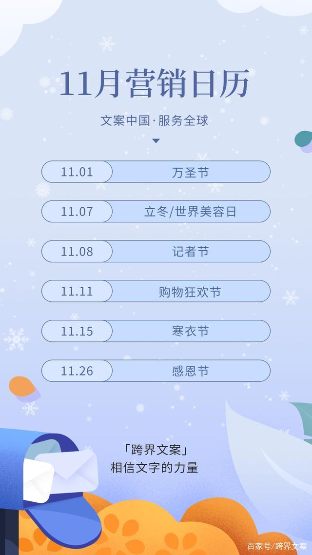 你好，十一月！新媒体人营销日历来啦