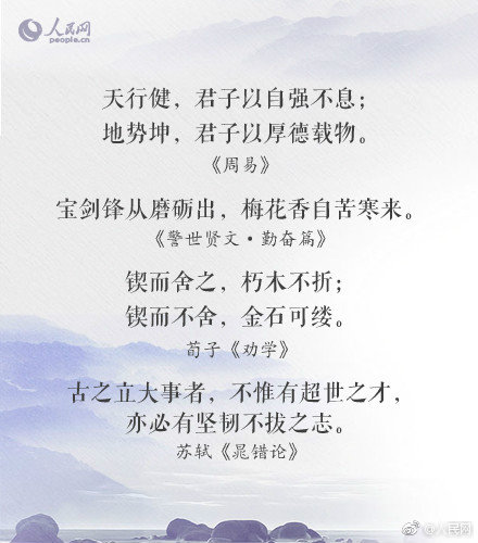 人民网整理：40句励志古诗词，从经典中汲取勇气和能量-第3张图片-非凡网