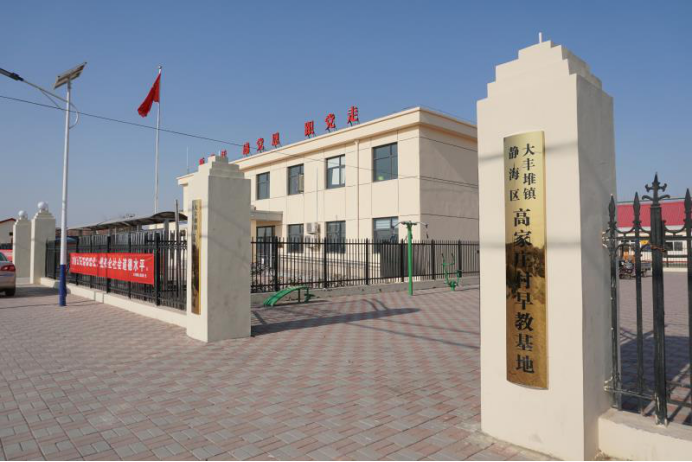 走向我们的小康生活｜天津中医药大学驻静海帮扶组：“岐黄亮剑”脱贫路“固本培元”奔小康