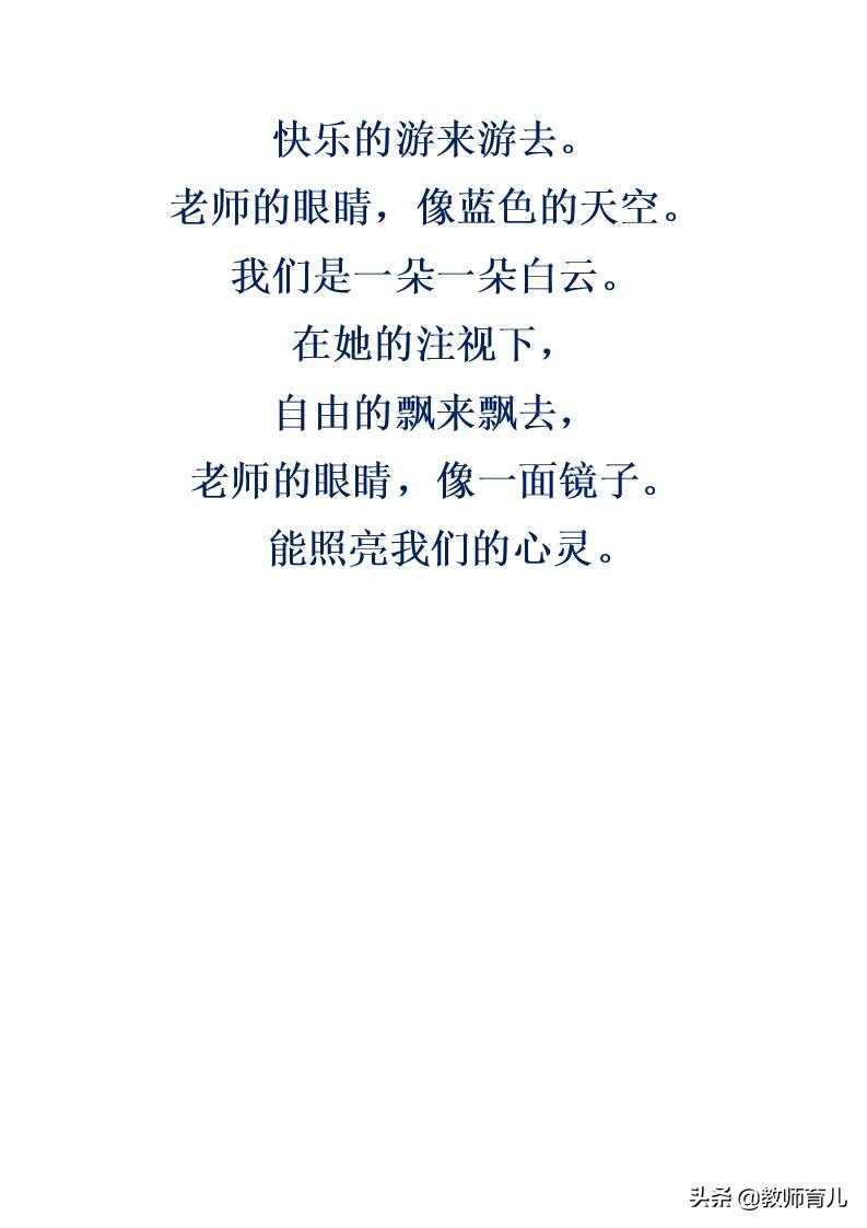 歌颂教师的5首诗歌-第7张图片-非凡网