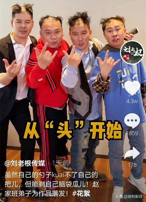 正月剃头，赵本山4名徒弟被批低俗，网友：没师