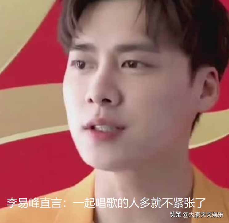 Li Yifeng speak bluntly: Spring the person that sings together late is much not nervous