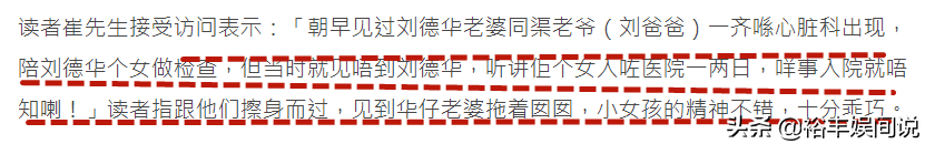 刘德华8岁女儿秘密入院！妈妈朱丽倩全程陪同，模样乖巧精神不错