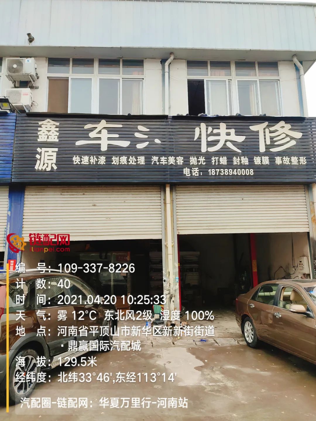 华夏万里行日记——河南省平顶山市鼎赢汽配城、天惠车贸修配城