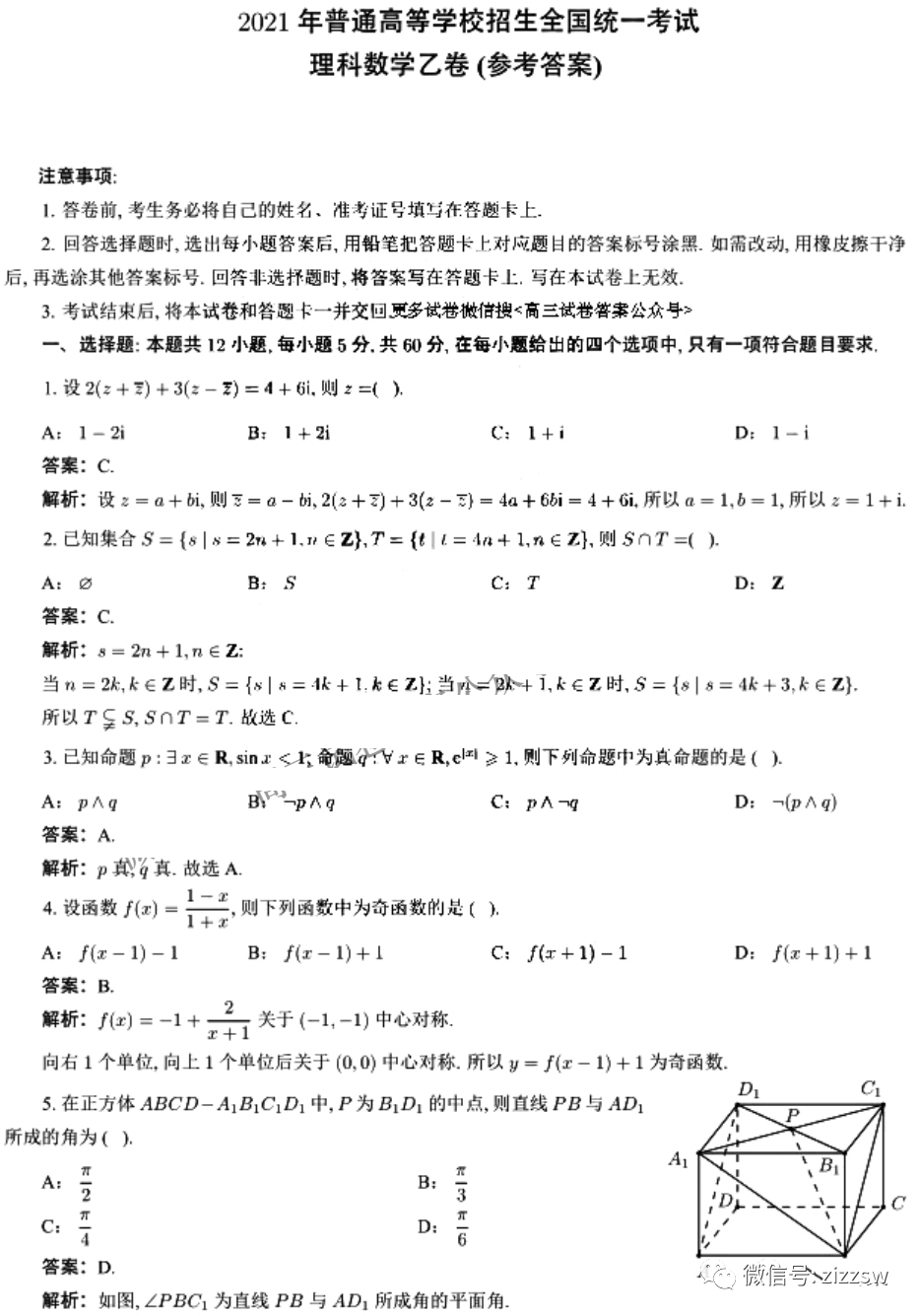 最新出炉，2021高考试卷答案