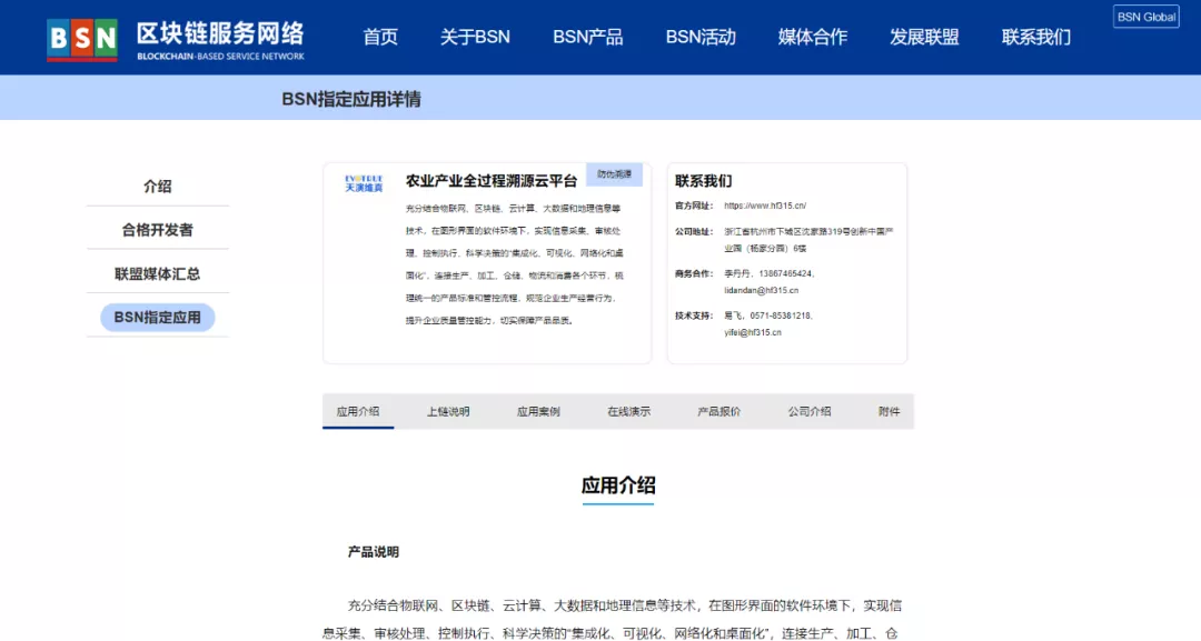 BSN第二批“官方指定區塊鏈應用”正式推出