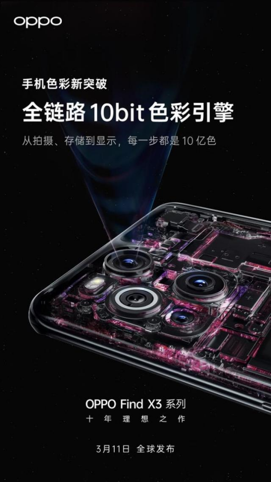 搭配10亿色臻彩屏，OPPO Find X3系列信息汇总