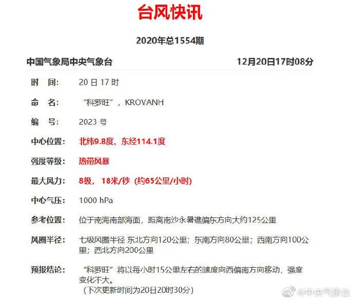 23号台风生成！大风+霜冻预警齐发！三明接下来天气...