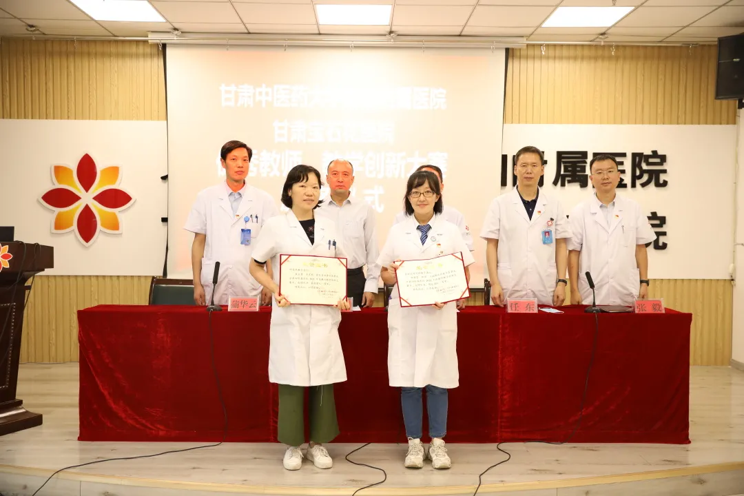 甘肃中医药大学第四附属医院表彰“2020～2021学年优秀教师”“2021年度教师教学创新大赛”获奖团队