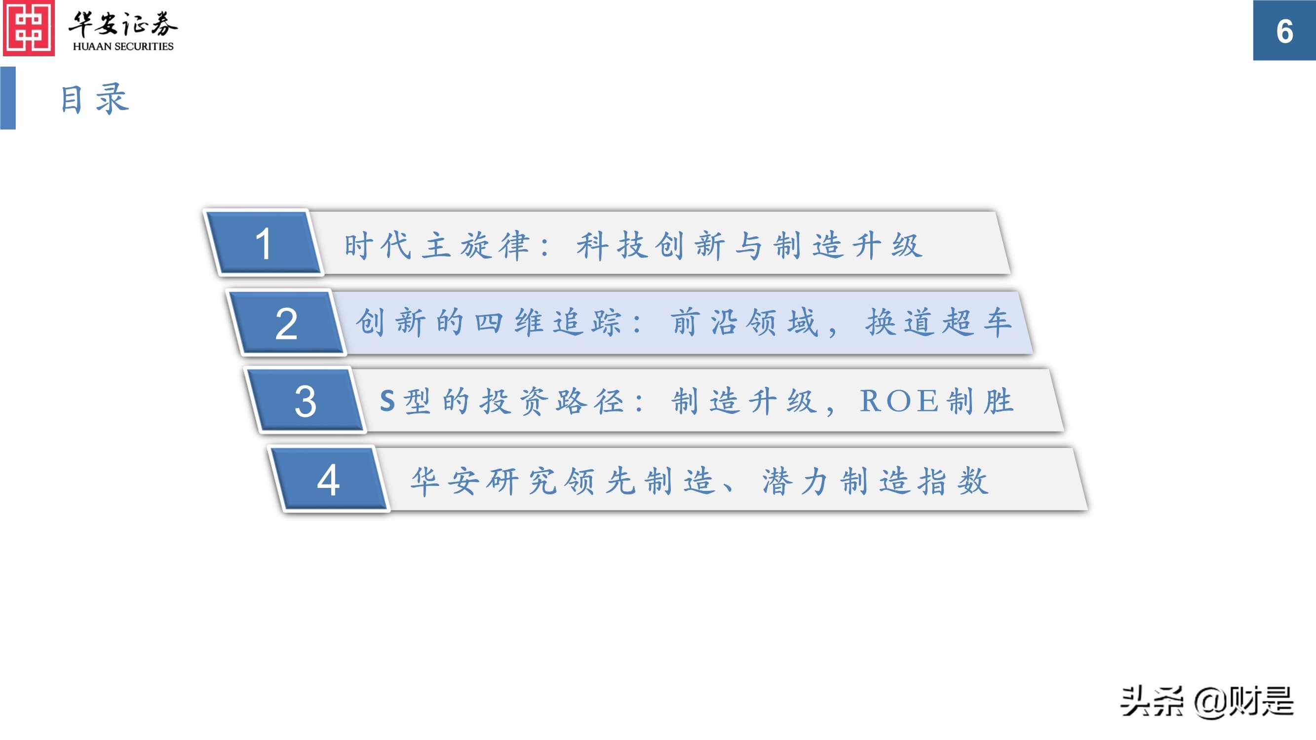科技创新研究与投资策略分析：挖掘长期优质赛道