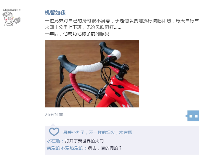 奇怪的知识增加了！你要骑单车，但是前列腺“它不答应”