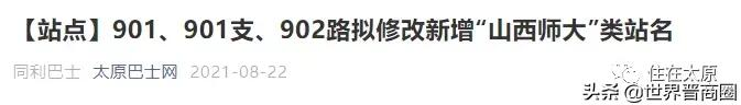 占地千亩！山西师大迁建项目最新规划出炉 确定将迁建至小店区东部