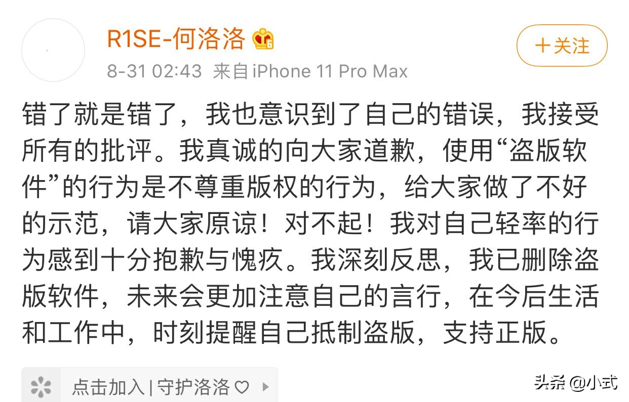 盗版|何洛洛为使用盗版软件道歉 未来会更加注意自己的言行