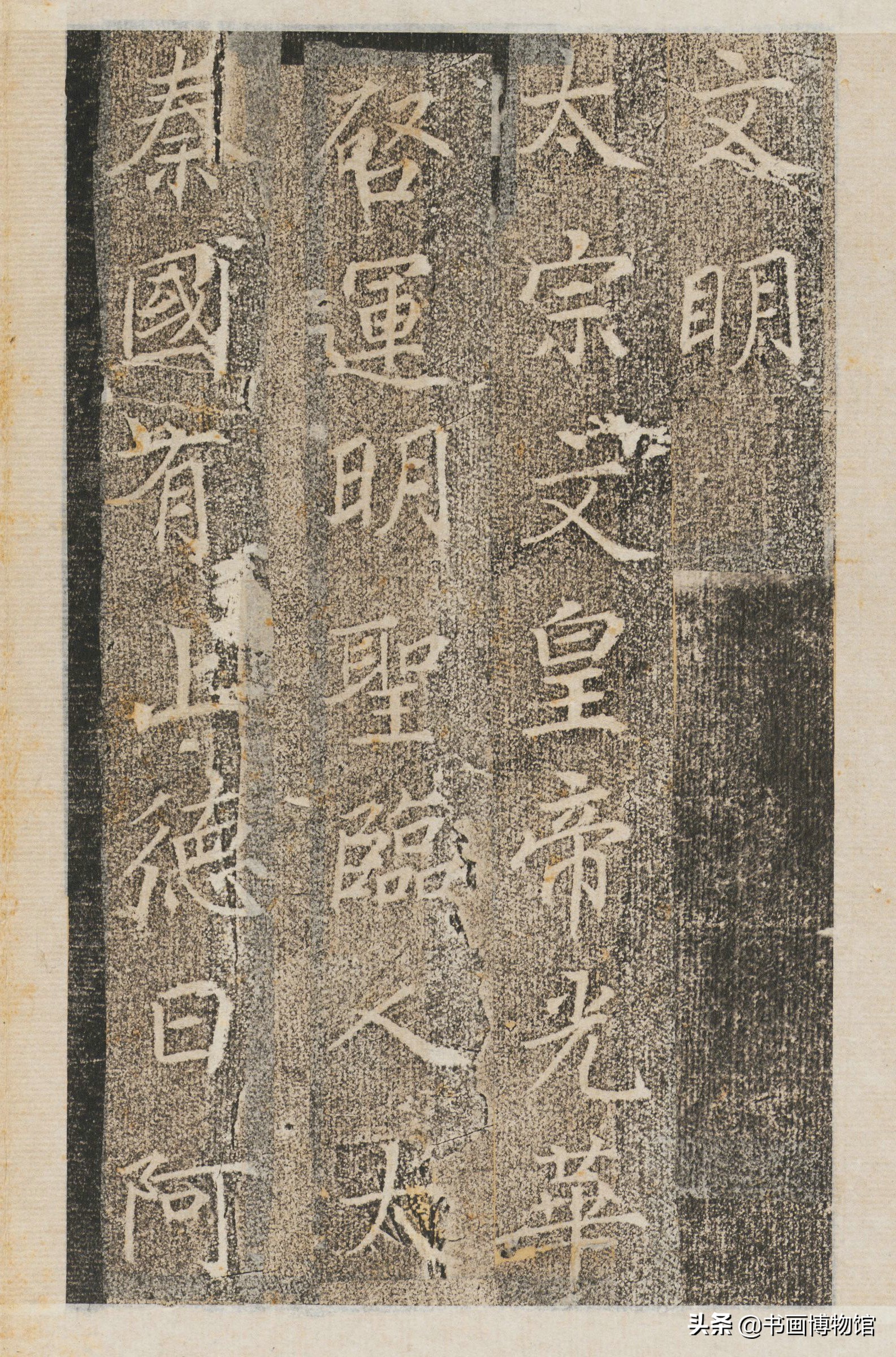 大秦景教流行中国碑唐大秦景教流行中国碑上景净撰吕秀岩书民国拓本