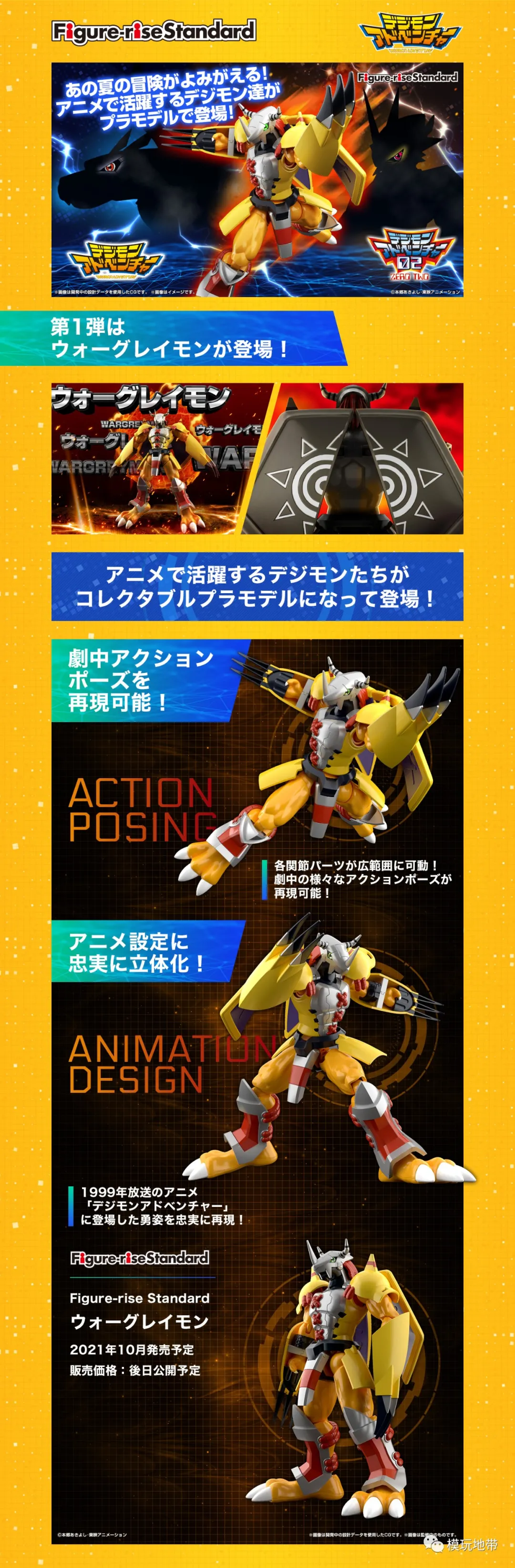 模玩资讯:原味!FIGURE-RISE 战斗暴龙兽 TV版