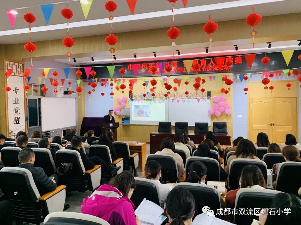 展巾帼风采——成都市双流区红石小学3.8妇女节庆祝活动