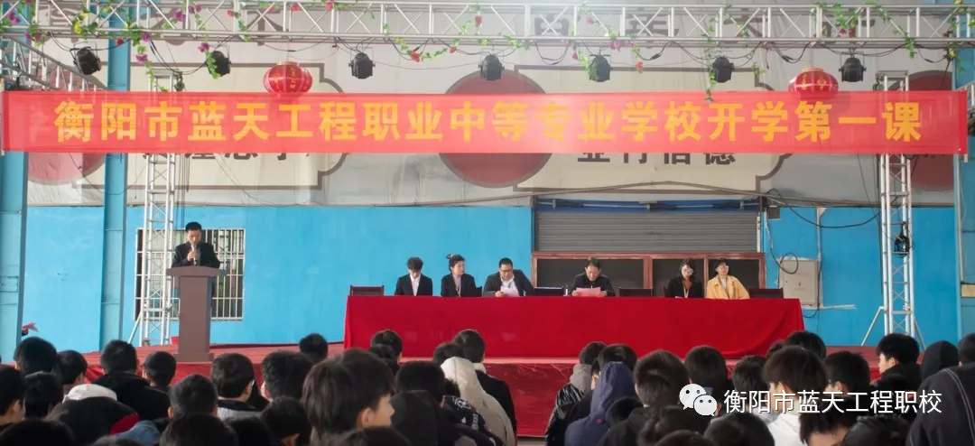 衡阳市蓝天工程学校:开学第一课 安全放首位