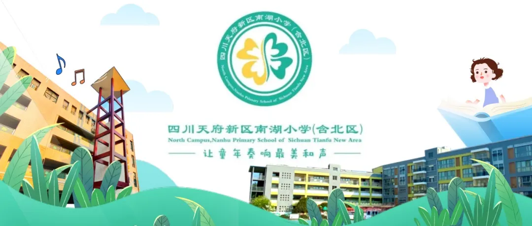 南湖小学关于落实“五项管理”致家长的一封信