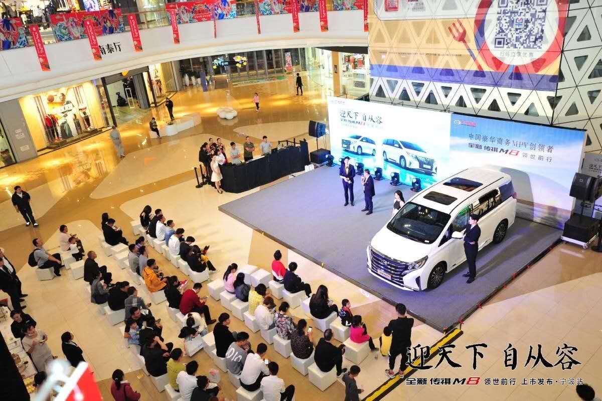 增配不增价，全新传祺M8宁波站 闪耀上市