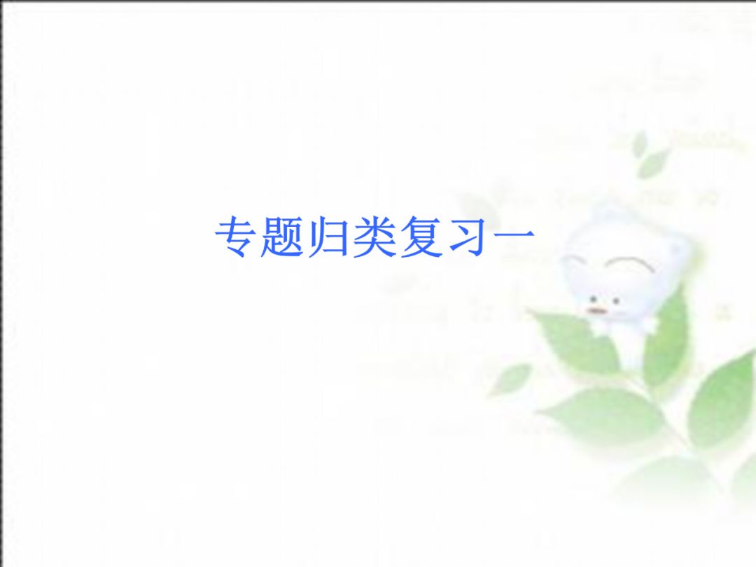 人教版七年级英语上期末总复习详细版，六大重点专题归类