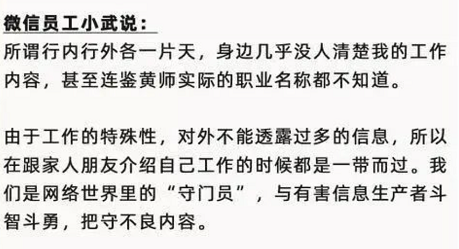 是真的！微信公开招聘“鉴黄师”！东莞人想去吗？