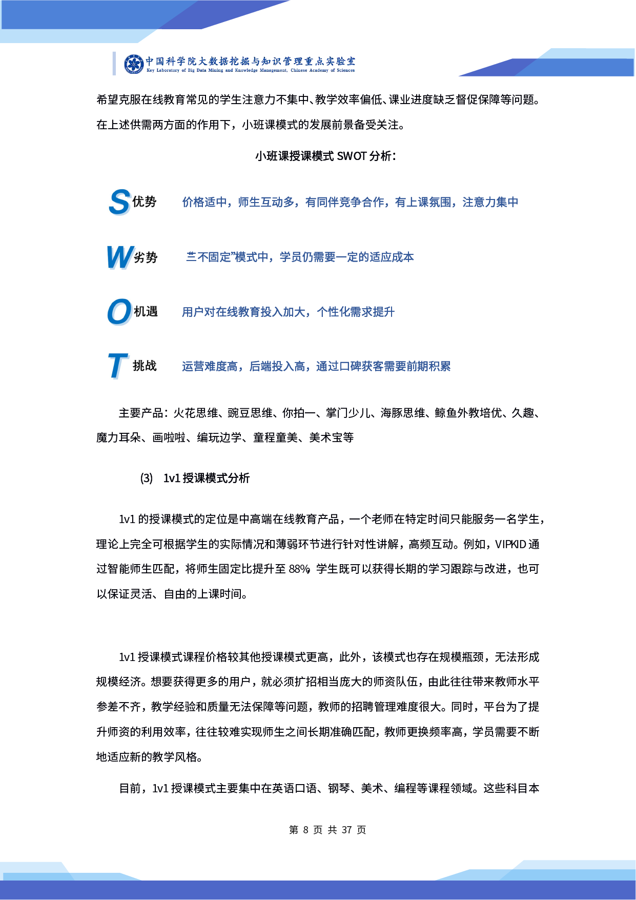 中科院發(fā)布《2020 年在線教育行業(yè)小班課發(fā)展研究及前瞻報告》